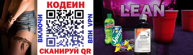 Кодеин Purple Drank  Купить где  Ильский 